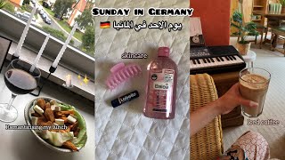 A very boring day in my life يوم ممل من حياتي في ألمانيا🇩🇪