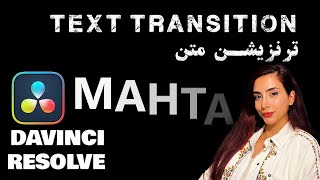 ترنزیشن متن-text transition