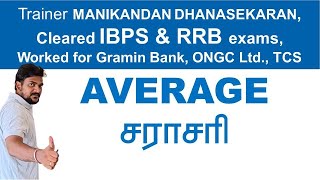 AVERAGE - BANKING/SSC/TNPSC/RAILWAYS/POLICE/TET/UDC/LDC etc.