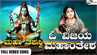 O Vijaya Mahanthesha Video Song I Maha Thapaswi I J B Yadav, Vijayakala, Jayashree, K D Bhoothi