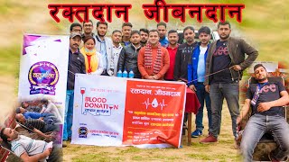 चतुर्माला सामाजिक युबा क्लब द्वारा रक्त दान कार्यक्रम सम्पन्न//Blood Donation//Save Life//Redcross