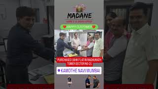 HAPPY CUSTOMER | PURCHASE 1BHK FLAT IN RAGHUNATH CHS | KAMOTHE, NAVI MUMBAI | #madanehomes