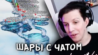 МАЗЕЛЛОВ ИГРАЕТ В ШАРЫ С ЧАТОМ НА ВИПКИ МОДЕРКИ И БАНЫ // MARBLES ON STREAM