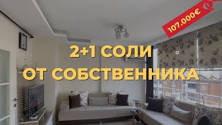 Продажа квартиры от собственника 2+1 140 м2 107.000€