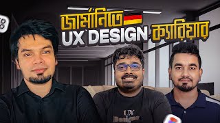 জার্মানিতে UX Design ক্যারিয়ার | Design Chit Chat 4