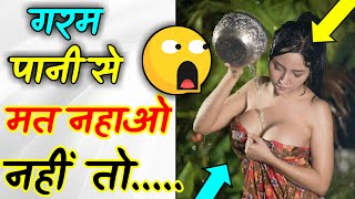 Garam Pani Se Nahate Ho ? | hot water bath disadvantages | facts new video | #shorts