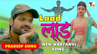 Laad (Haryanvi Music Video) | New Haryanvi Song | Pradeep Sonu | Latest Haryanvi Songs | Tannu Music