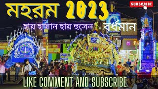 Mohram 2023|  মহরম 2023 বর্ধমান।বর্ধমানের মহরম ঐতিহাসিক শোভাযাত্রা। #moharram #moharam