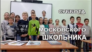 Суббота московского школьника. Полицейский кадетский колледж.