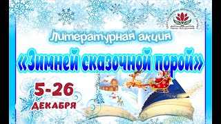 М. Дружинина "Долгожданный Новый год!", читает Яна Мироненко