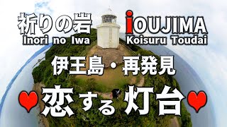 伊王島・再発見！灯台～祈りの岩