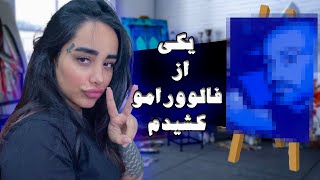 ولاگ نقاشی یکی از فالوورام!painting vlog