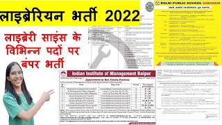 लाइब्रेरी साइंस के विभिन्न पदों पर बंपर भर्ती। librarian new vacancy 2022 | new librarian job 2022