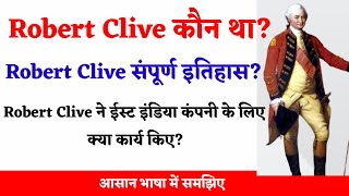 Robert clive kaun tha _ Who was robert clive  _ भारत में कंपनी सत्ता की स्थापना किसने की थी