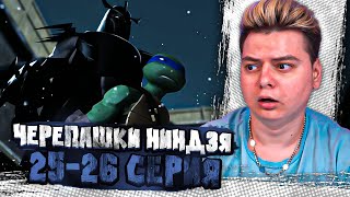 ЛЕО против Шреддера! Черепашки-ниндзя 2012 2 Сезон 25-26 Серия | Реакция