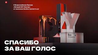 Твой голос за Welder from Moscow Премия «Лучший DIY-блогер» от компании Все Инструменты #сварка