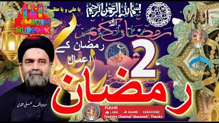 2nd Ramzan Amal | Madarsa Qaim | madrasa tul qaaim | Sabeel Media | Allama Fida Hussain | Zakira