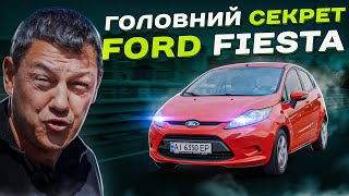 Головний СЕКРЕТ Ford Fiesta