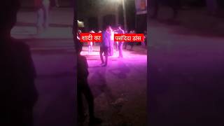 बारात का नागीन डांस | Dance in marriage party #trending #trendingshorts #nagin #nagindance #bhojpuri