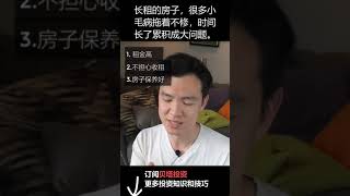 做短租(Airbnb, Short-term Rental)好不好 #Shorts #一分钟投资知识 #贝塔投资