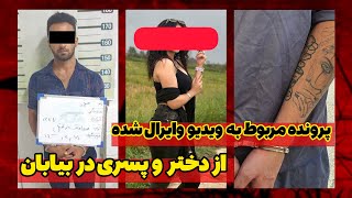 دزدی دختر تو روز روشن | پرونده مربوط به ویدیو وایرال شده از دزدیدن دختری توسط دو تا پسر