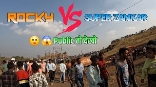 Rocky vs Super Zankar Takkar देखने के लिये Public तो देखो