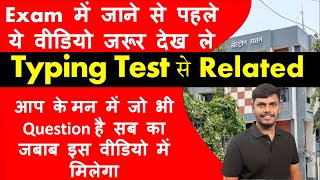 BELTRON TYPING Test से Related आप के मन में जो भी Question है सब का जबाब इस वीडियो में मिलेगा