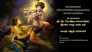 Jayadeva Ashtapadhi Vol.2 || Sanskrit Devotional songs | Lord Krishna Songs || VedikAstro