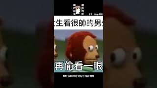 【搞笑配音】我左看右看上看下看