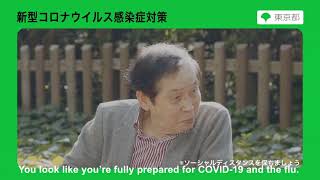 Campaña contra el #COVID19 😷 que lanzó el gobierno de Tokio en Japón 🇯🇵