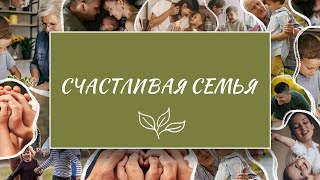 Концертная программа «Счастливая семья» Посвященная международному дню семьи