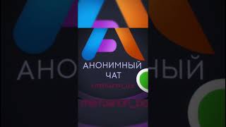 Бот: RuAnon_bot #анонимныйчат #врек #рек #тг #топ