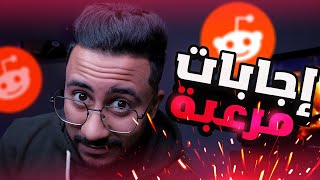 ماهو اكثر شي مرعب حصل لك أثناء السفر ؟ | أسئلة الريديت 😨