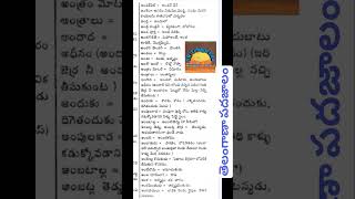 తెలంగాణా పదజాలం 3 ||