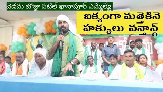 AKYANGA MATHEKENE HAKKULK VANTHANG. ఐక్యంగా మతేకేనే హక్కులక్క్ వంతాంగ్ MLA  VEDMA BOJJU PATEL