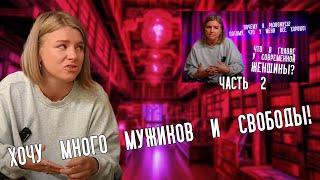 КРИНЖАЧОК! Что в голове у современной женщины? Пять причин развестись с мужем! Часть2 Кринжовая