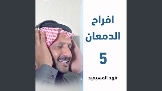 افراح الدمعان زواج فيصل جبر العظامان