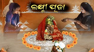 ମଗ୍ସିର ମାଣ ବସା ଗୁରୁବାର ଚାଳ ଦେଖମା କେନ୍ତା କରି ମନା ନୁ ଯେ | Daily Lifestyle Vlog | DBC143