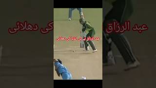 عبد الرزاق نے کی انڈیا کی دھلائی #shorts #cricket #pakvsind