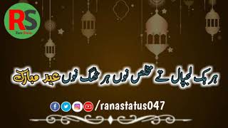 Eid Mubarak | WhatsApp Status 2021 | Rana Status