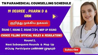 Important Rules to atten Counselling & Choice Filling | TN Paramedical Counselling 2024 Date..