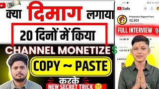 😱 मात्र 20 दिनों में किया MONETIZE💲👑 FULL INTERVIEW🎙️ Copy Paste Video On YouTube And Earn Money2025