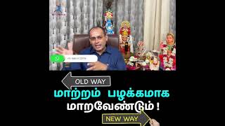 மாற்றம்  பழக்கமாக மாறவேண்டும் ! Dr Sivaprakash