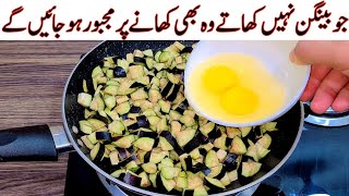 Baingan with Egg Recipe | Yummy And Easy Recipe | مزیدار اور آسان ریسپی | Better than Street Food