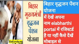 bihar vridha pension|bihar vridha pension banificary deleted list