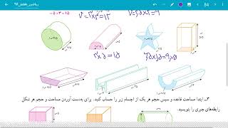 محاسبه حجم های منشوری ریاضی هفتم