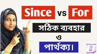 Since এবং For এর ব্যবহার//Difference between Since and For in English grammar // Since vs For.