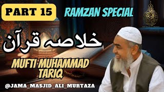 Mufti Muhammad Tariq | Khulasa e Quran | Part 15 | JAMA MASJID ALI MURTAZA | OUR ISLAMIC IDEOLOGY