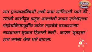 जनसेवा हीच ईश्वर सेवा सुंदर मराठी विचार / janseva hich Ishwar Seva/sundar marathi Vichar