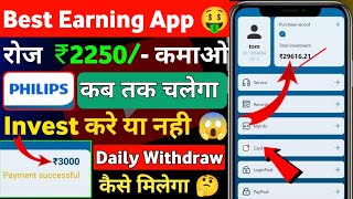 best earning app lunch today | philips earning app | philips app real or fake | philips app peyment